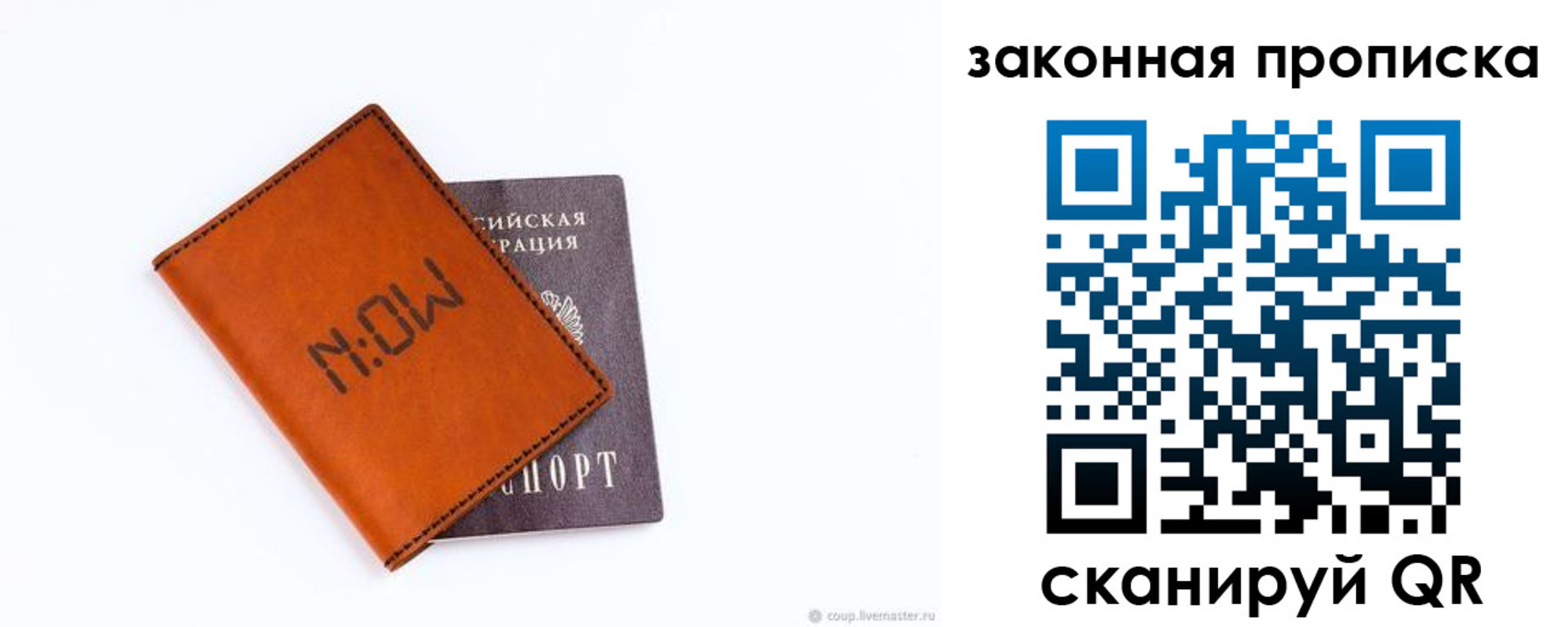 прописка штамп в Свирске