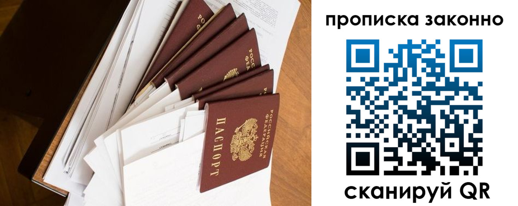 прописка 2025 в Свирске