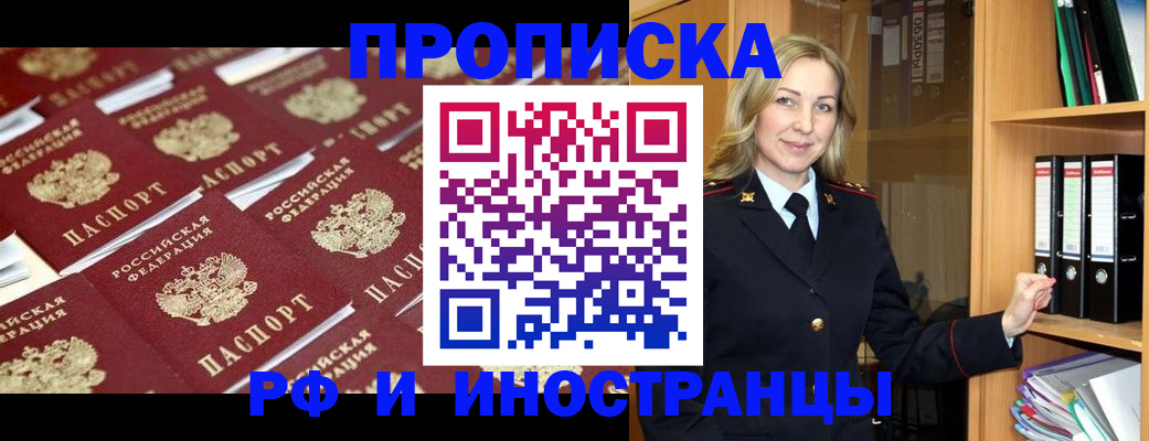 купить прописку в Свирске