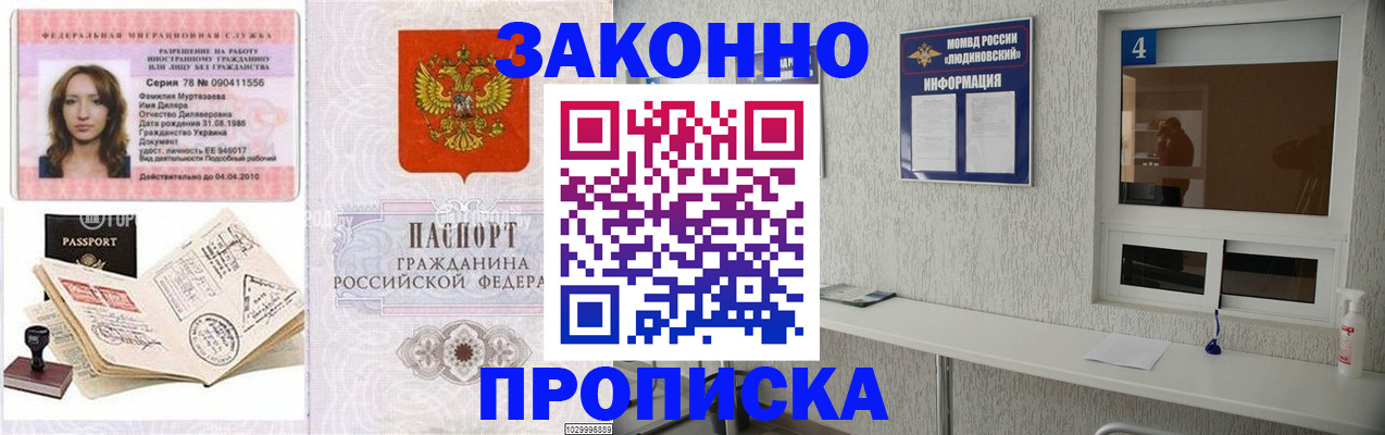 прописка в квартире в Свирске