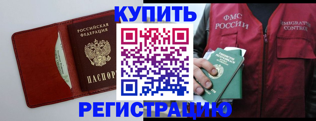 временная прописка в Свирске