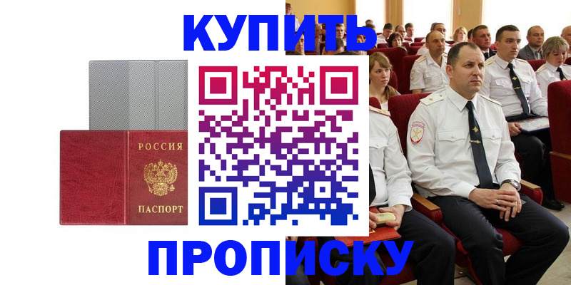 временная регистрация для школы в Свирске