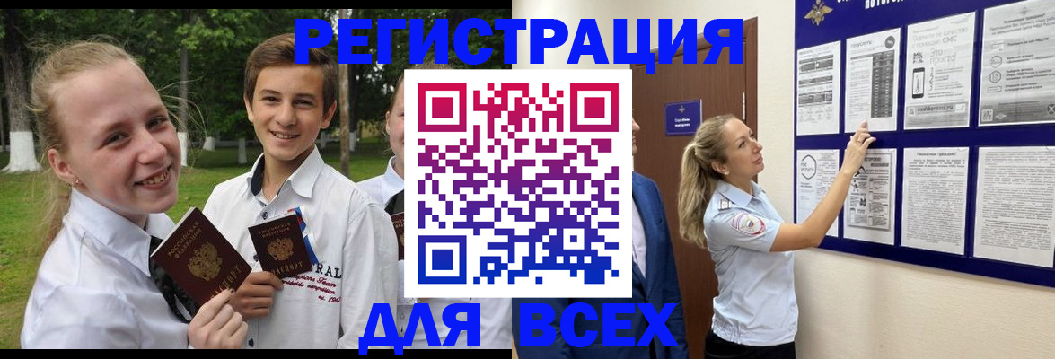 прописка для работы в Свирске